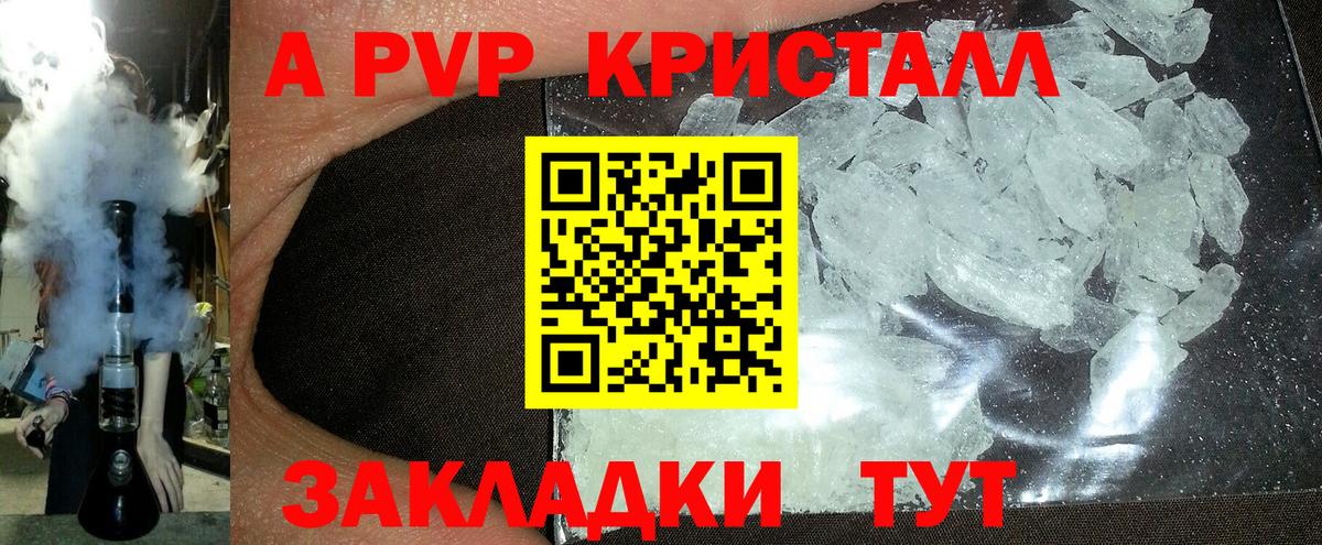 Альфа ПВП кристаллы  А ПВП  Кольчугино  Alpha-PVP СК КРИС 