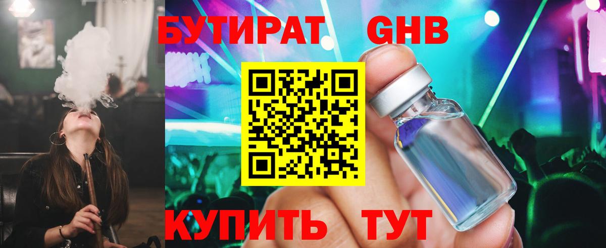 БУТИРАТ Butirat Кольчугино