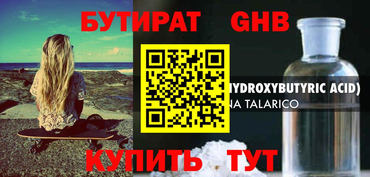 Бутират оксибутират  БУТИРАТ  Кольчугино  Вход с VPN 