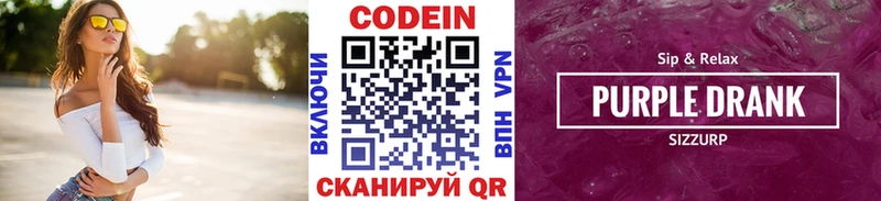 Codein напиток Lean (лин)  мориарти клад  Кольчугино 