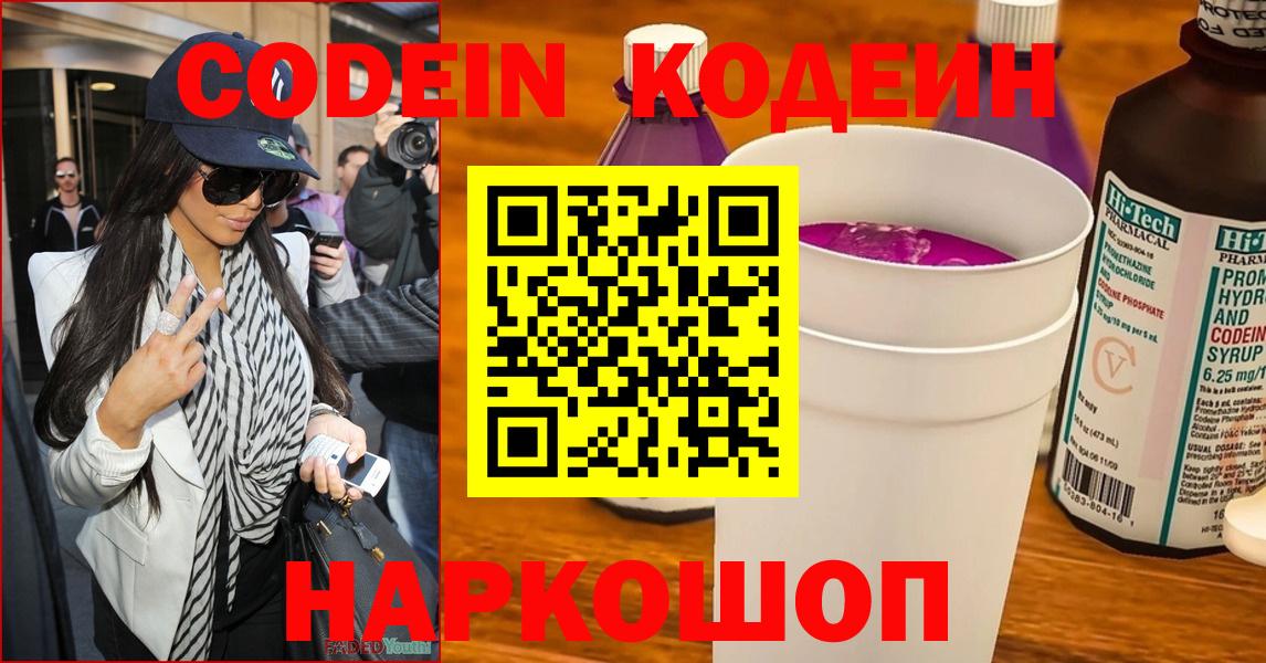 Кодеин напиток Lean (лин)  Кольчугино  Кодеиновый сироп Lean напиток Lean (лин) 
