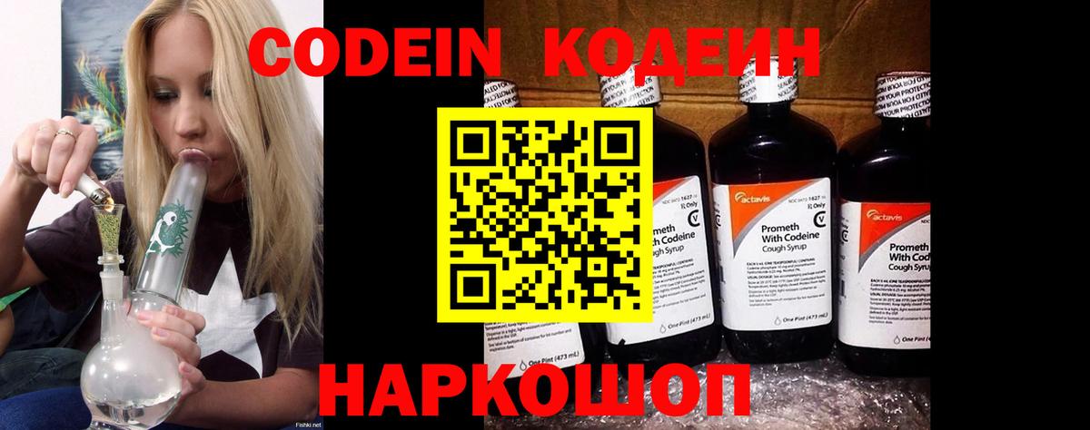 Кодеиновый сироп Lean Purple Drank  Вход с VPN  Codein напиток Lean (лин)  Кольчугино 