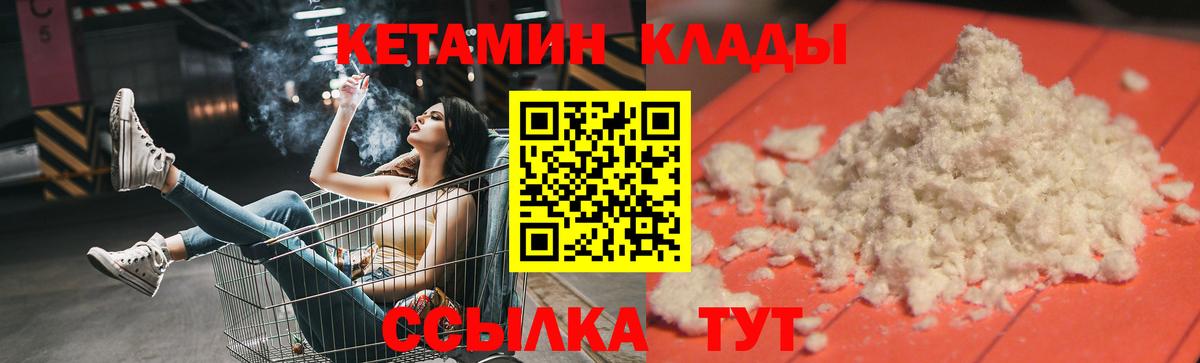 Кольчугино  Кетамин ketamine  Вход с VPN  Кетамин VHQ 