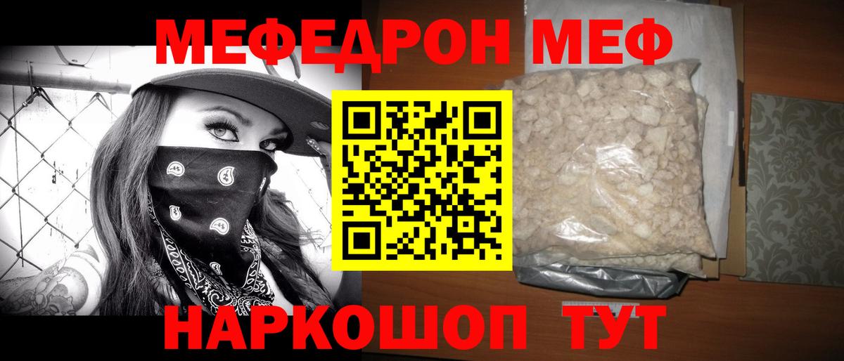 Мефедрон мяу мяу  МЕФ  Меф mephedrone  Кольчугино  МЕФ 