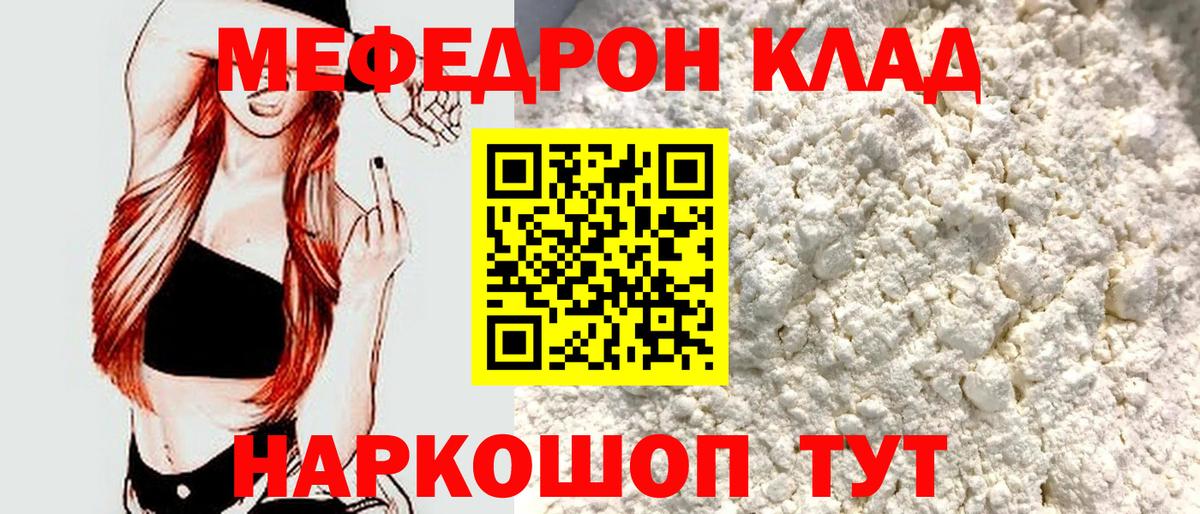 МЕФ мука Кольчугино