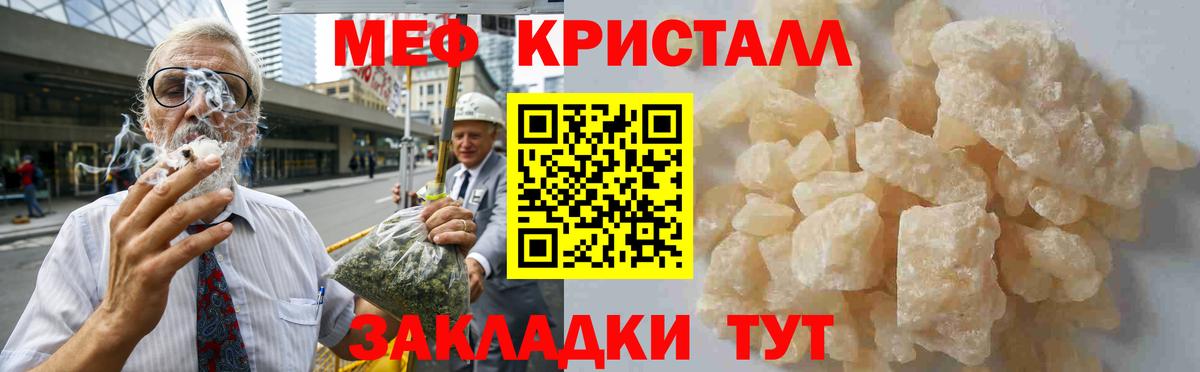 Меф кристаллы Кольчугино