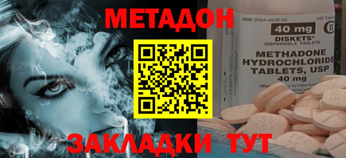 МЕТАДОН кристалл  Метадон methadone  Кольчугино 